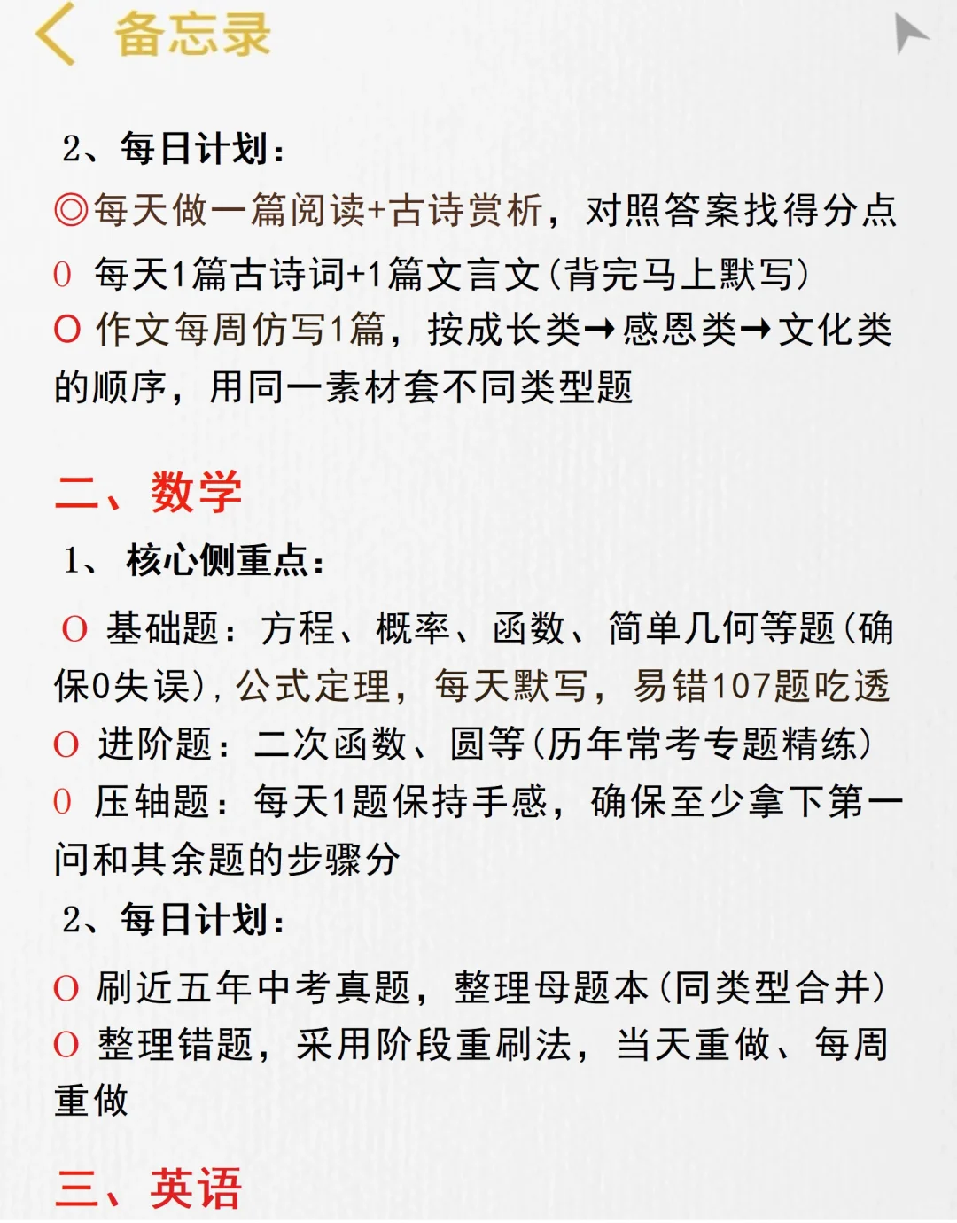 初三最后23天，中等生逆袭重高❗ 第4张