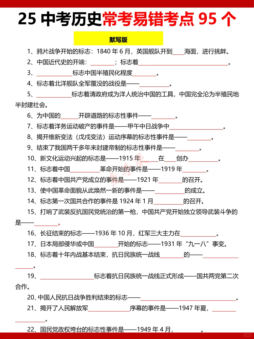 25年中考历史押题猜想，必背考点都在这里了 第7张