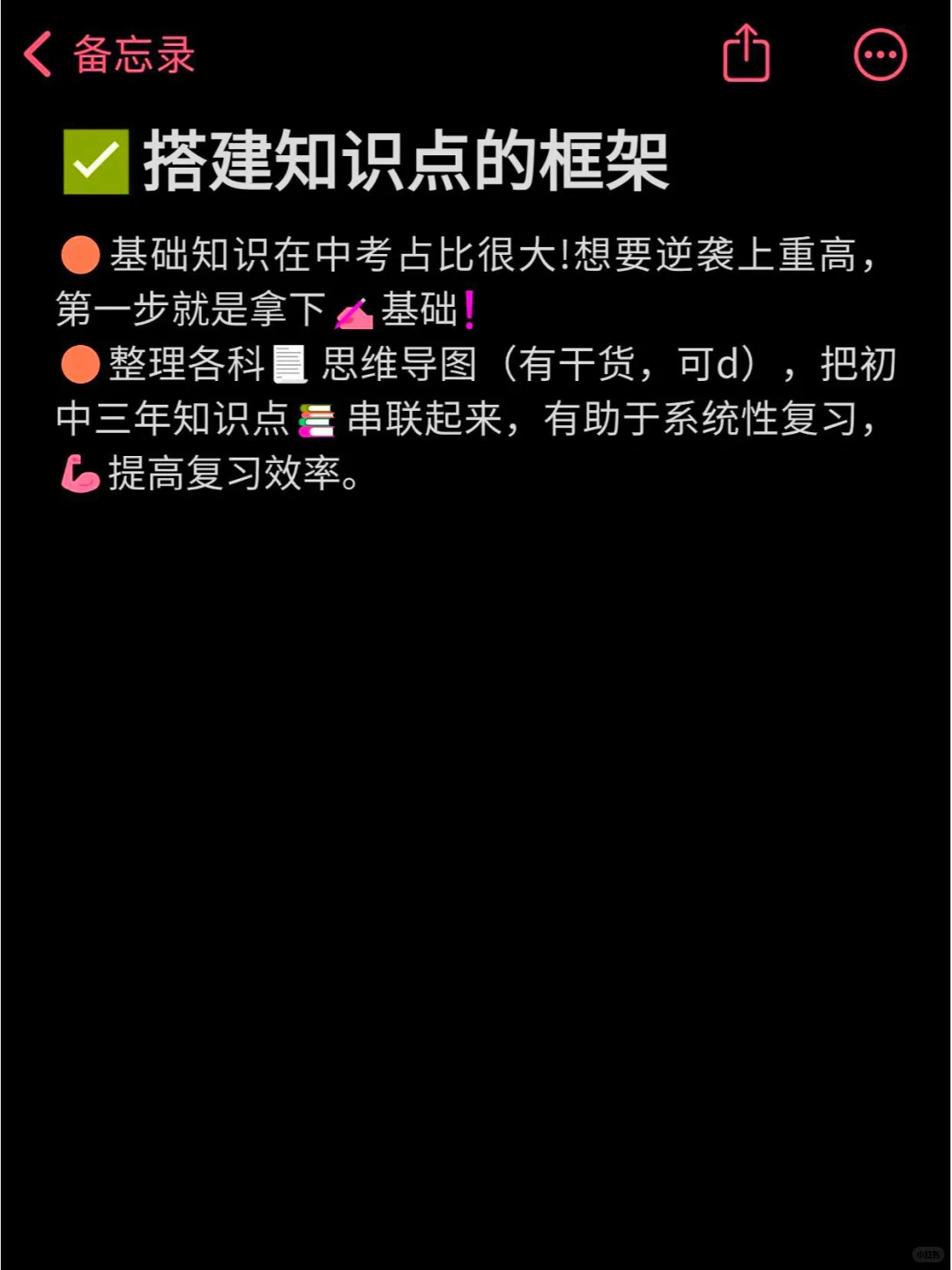 中考倒计时20天❗️冲刺计划+干货分享 第1张