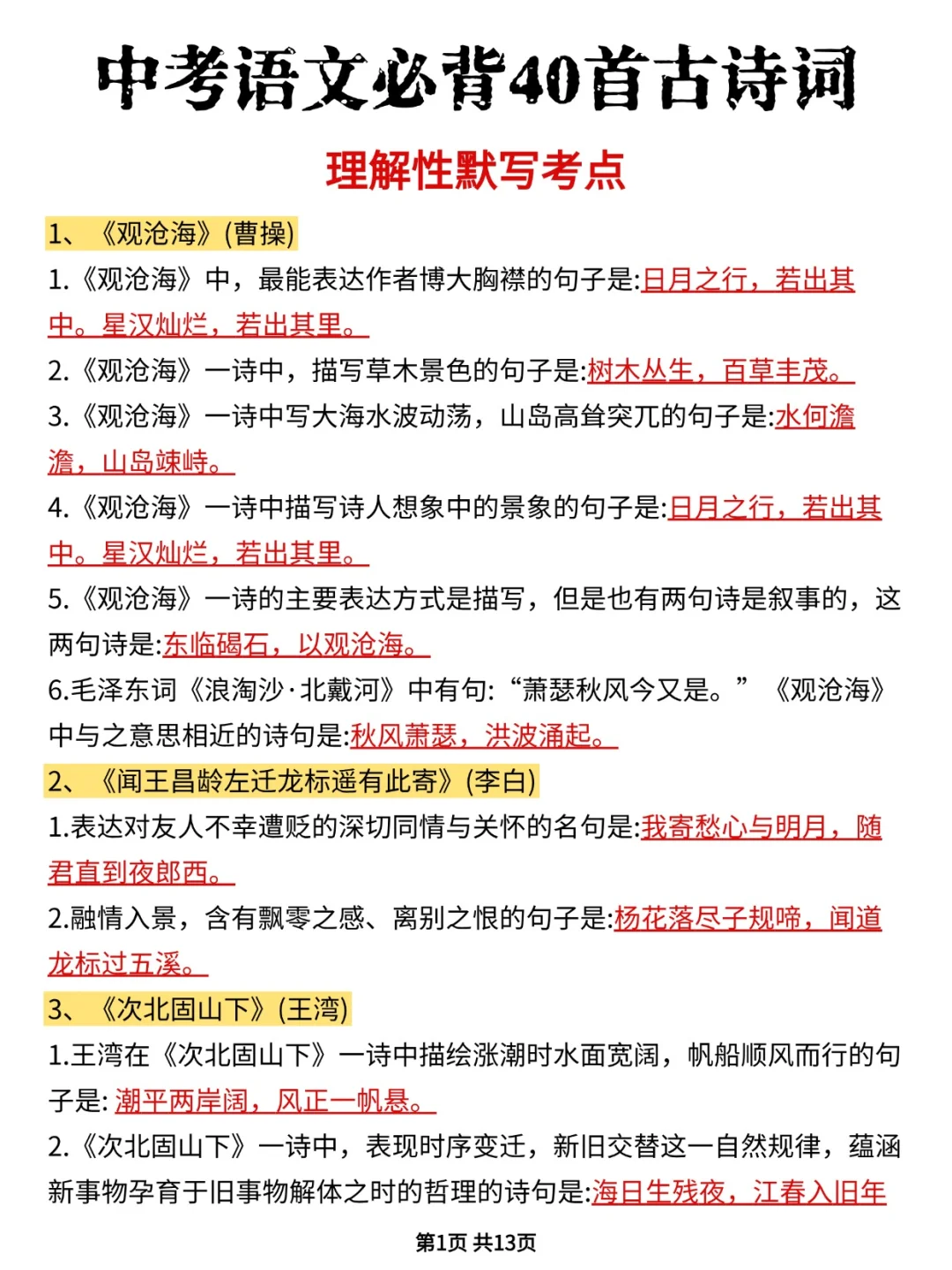 2025中考语文，仅剩28天，玩吧活爹们 第3张