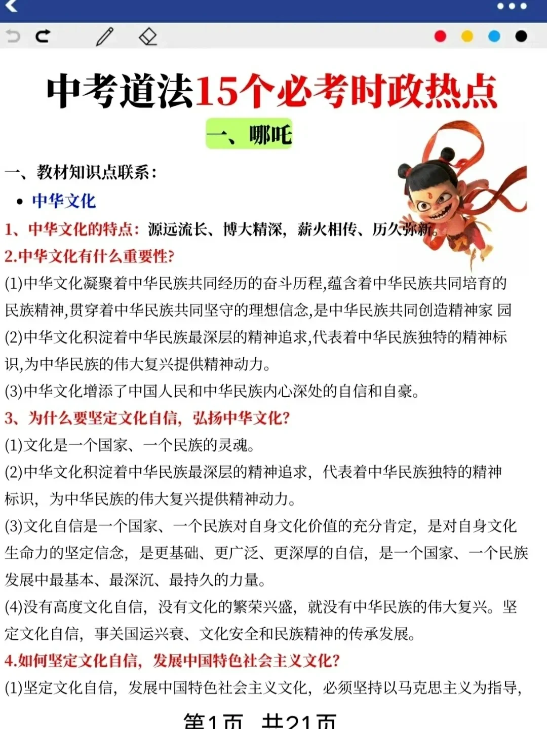 提醒一下，6月裸考中考的人！ 第11张