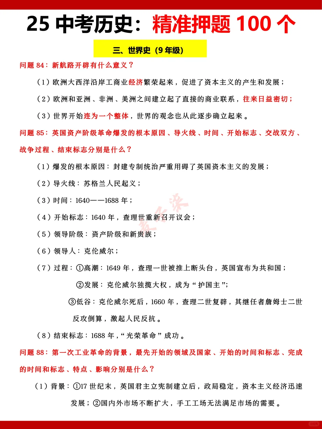 25年中考历史押题猜想，必背考点都在这里了 第5张