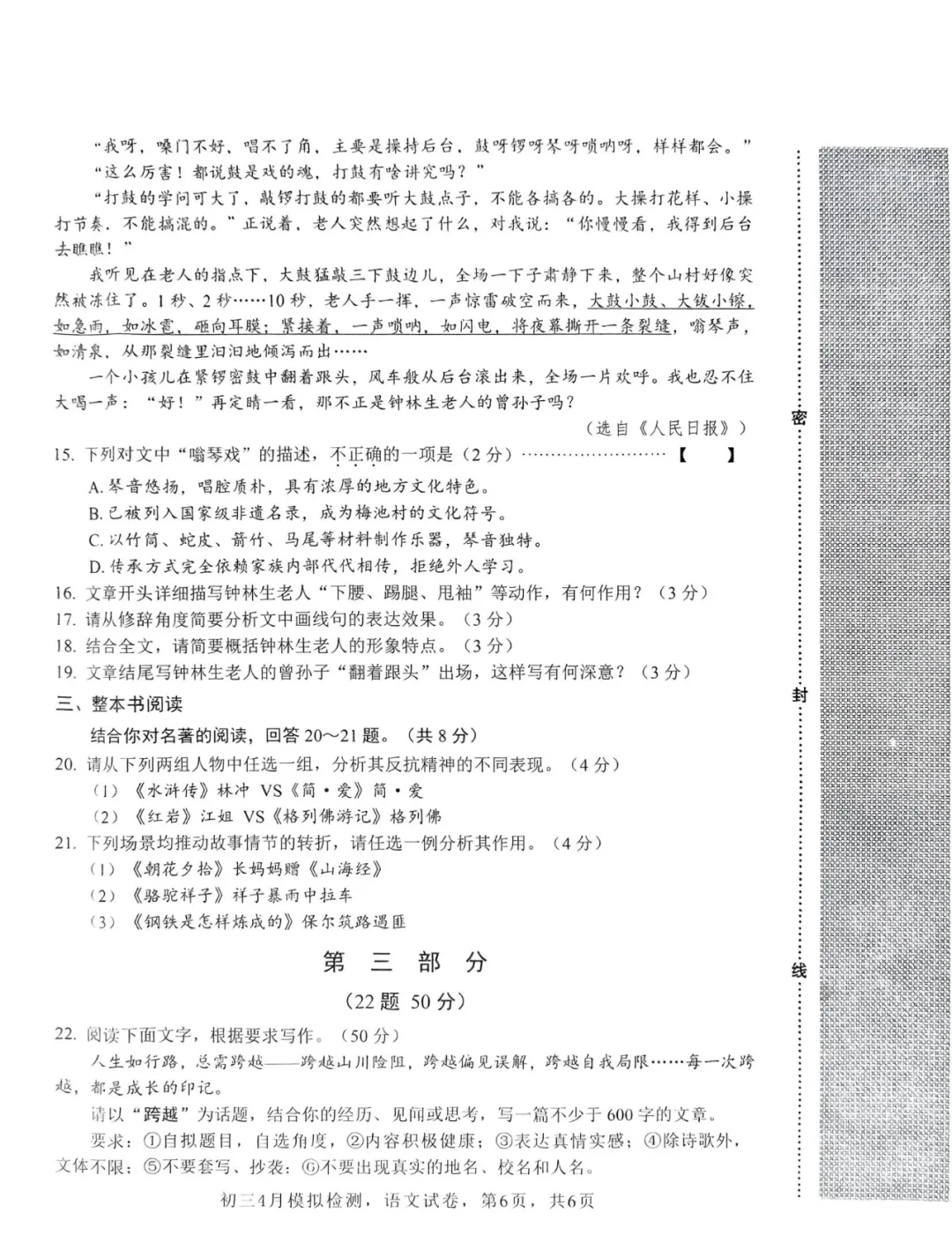 中考语文模拟测验 第1张
