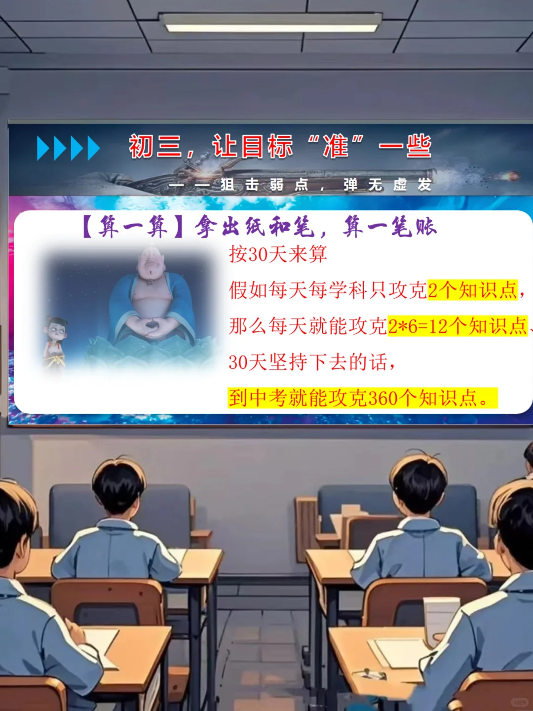 中考最后25天，稳准狠绝🔥 第9张