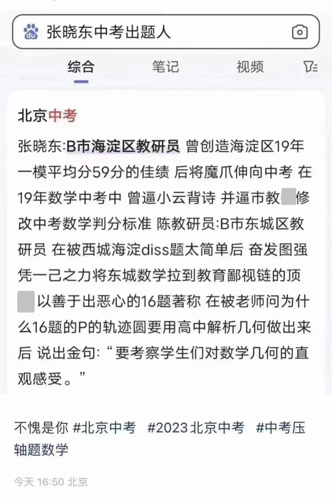 晓东老师今年将再战江湖？中考数学备考建议 第4张