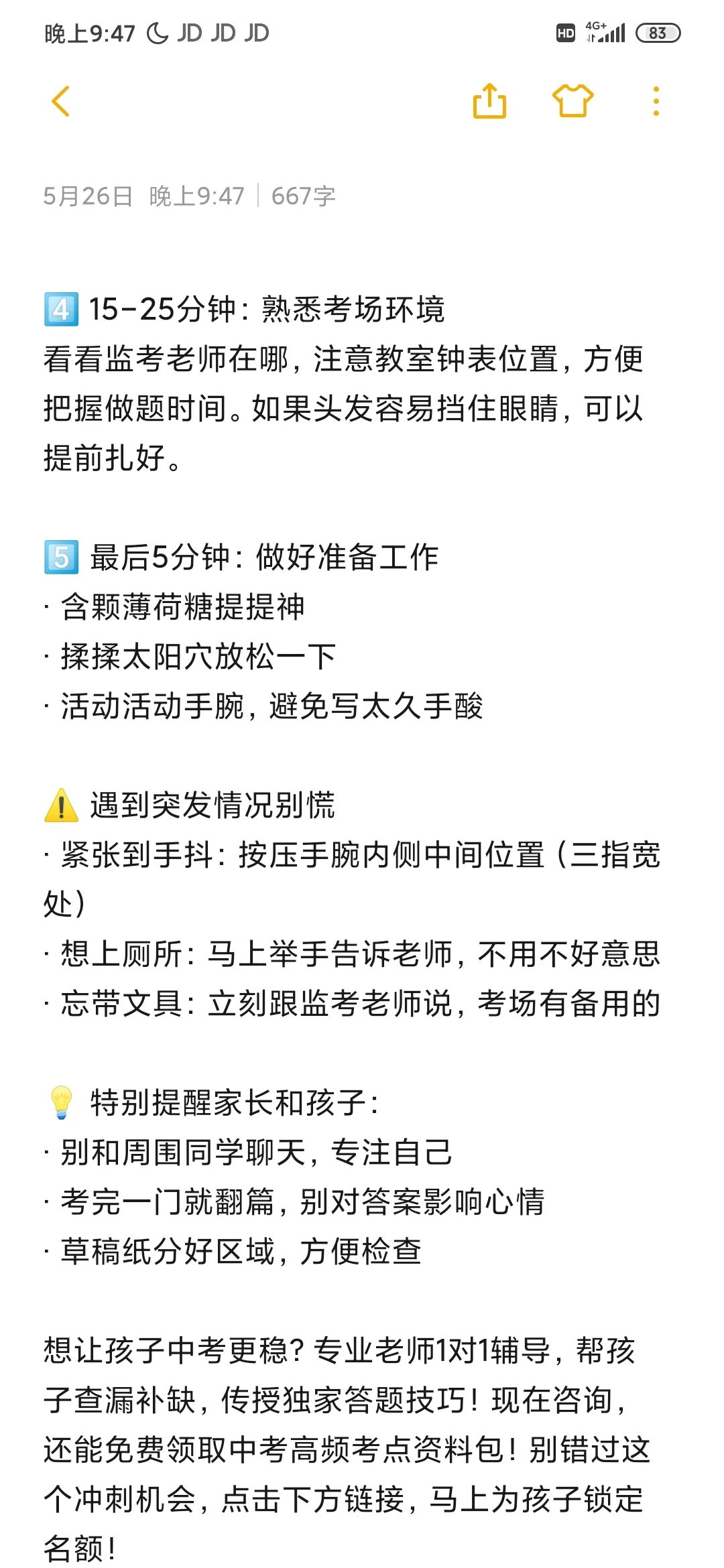 中考提前 半小时入场，千万别发呆 第1张