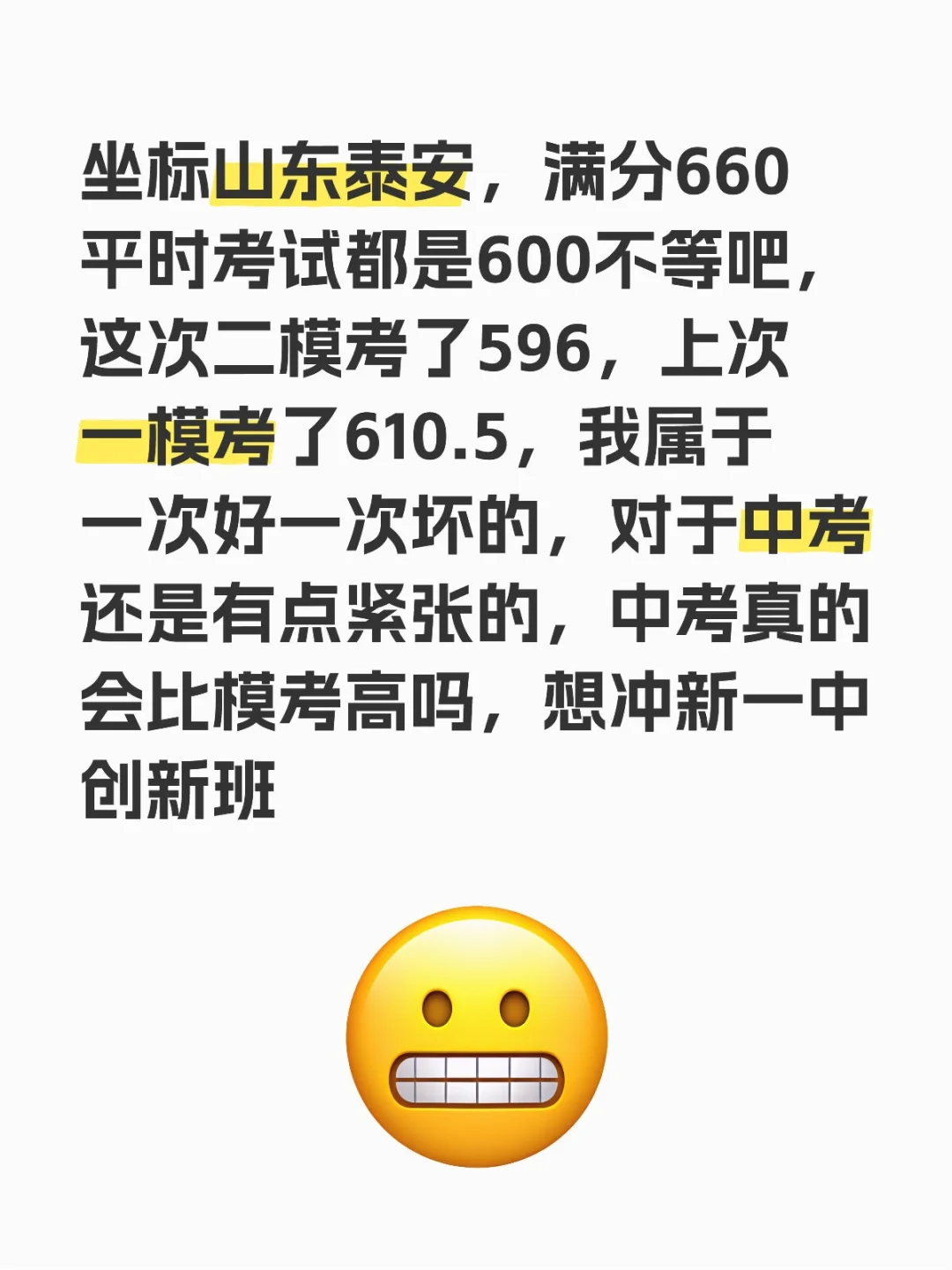 中考真的会比模考高吗 第1张