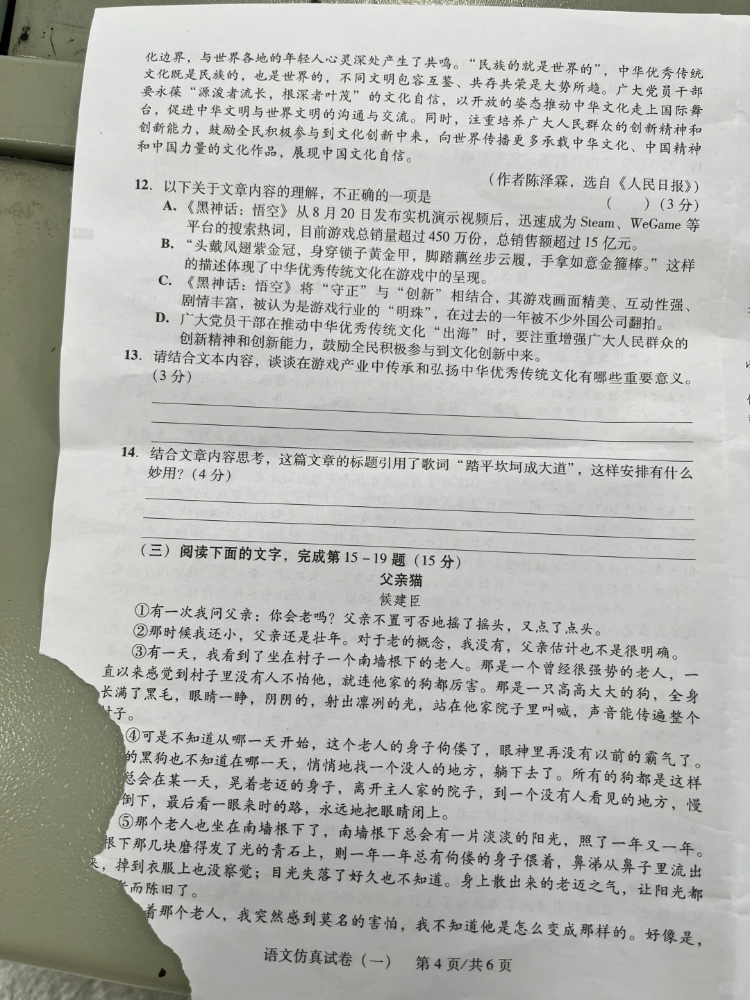 #2025广东中考二模试卷2 仿真卷1 第5张