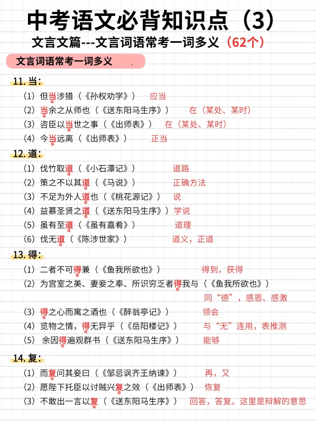 中考语文必背知识点（3）---文言文篇 第4张