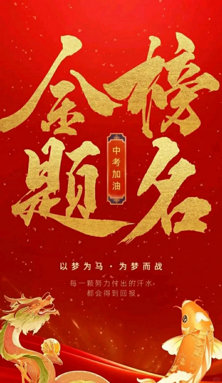 中考加油，梦想在六月绽放 第3张