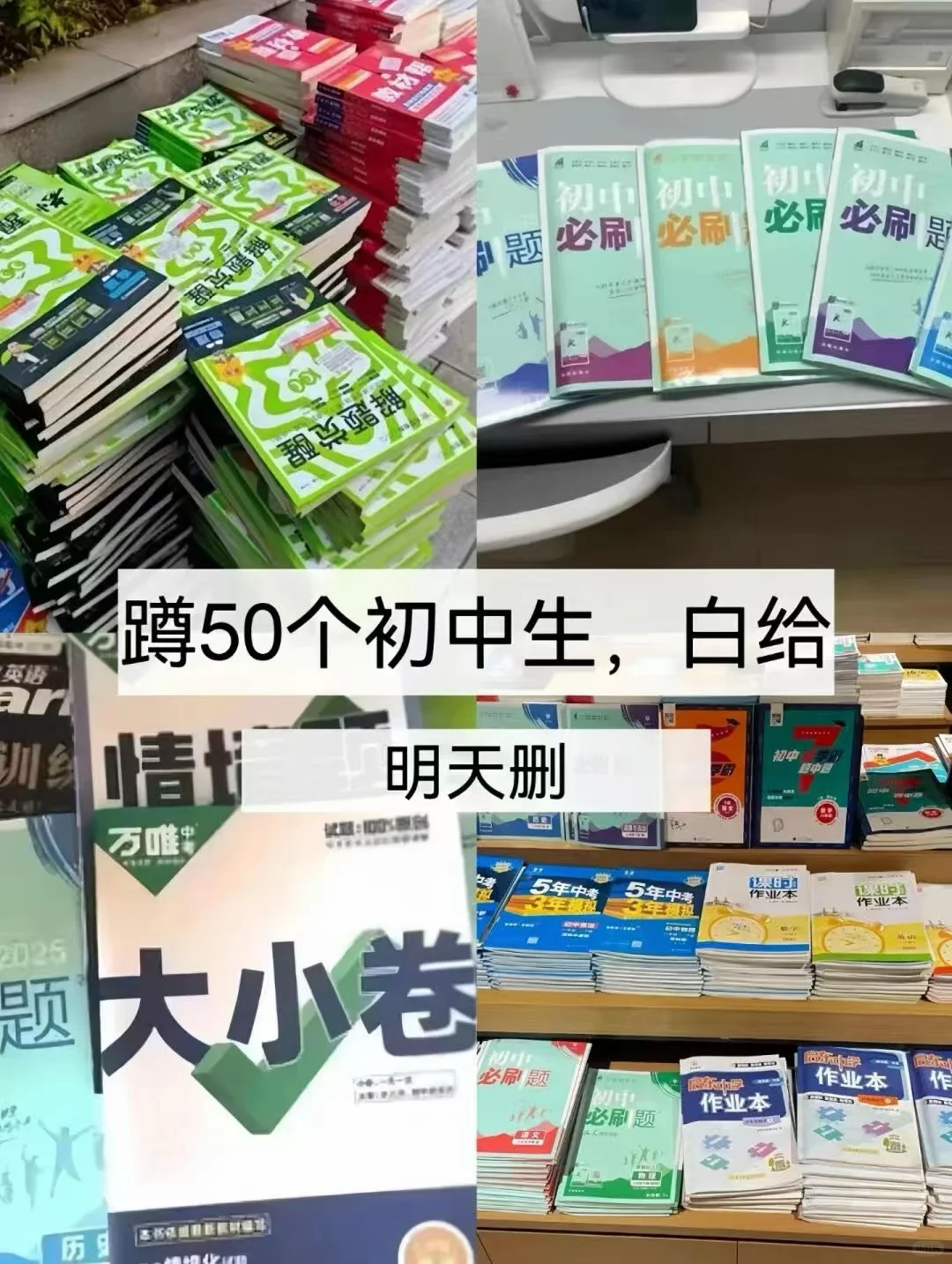 蹲50个初中生，明天删 第1张
