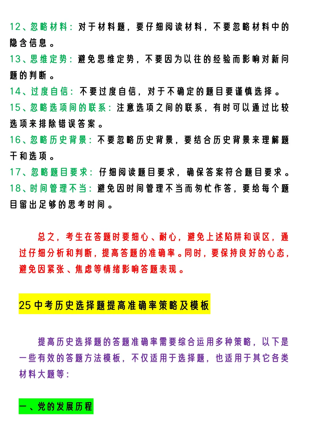 25中考历史选择题不会直接抄18个策略+模板 第4张