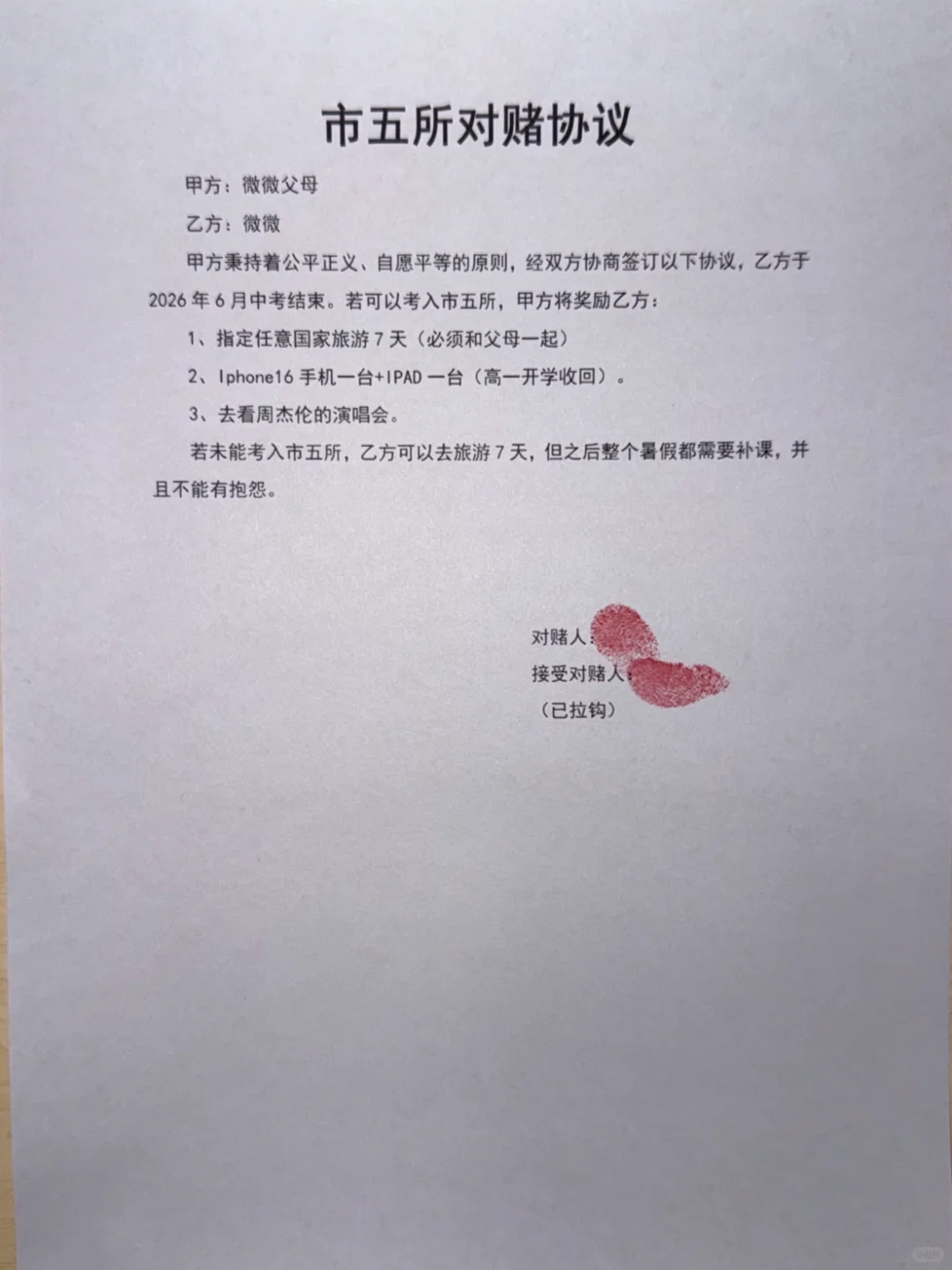天津妈妈和娃签了中考协议 第1张