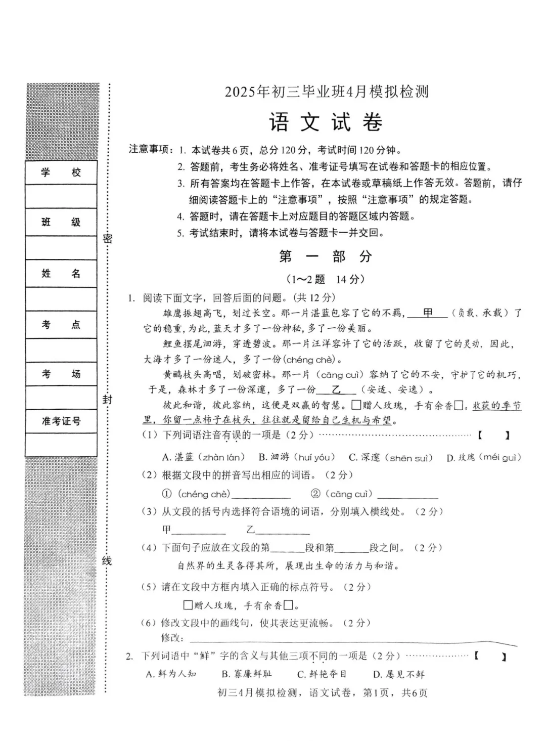 中考语文模拟测验 第2张