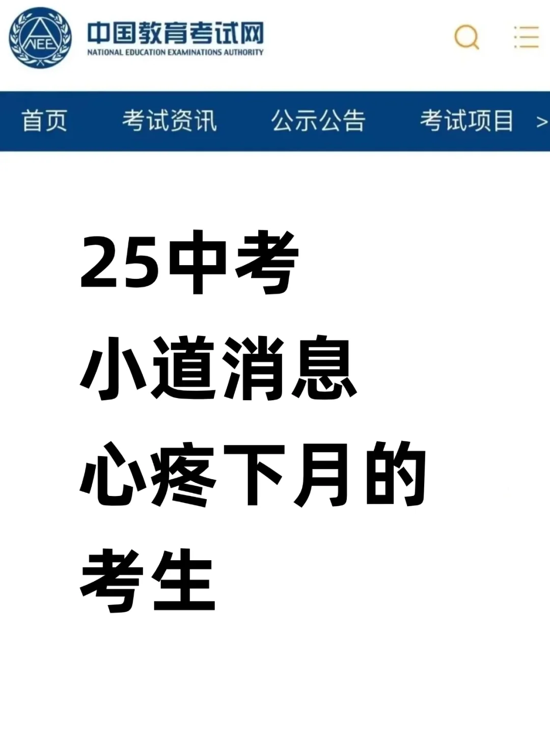 再提醒一下，下个月考中考的考生们 第2张