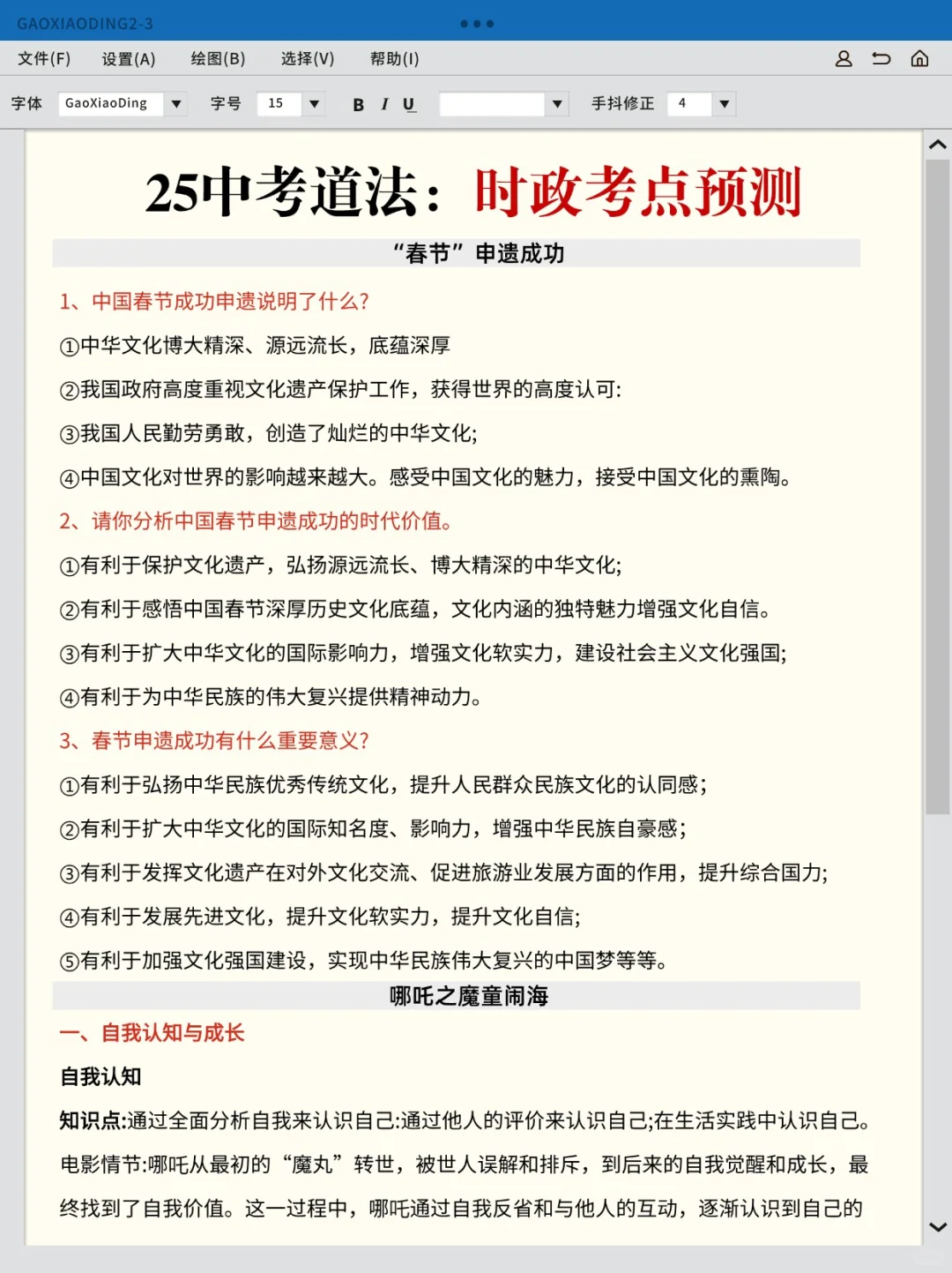 别裸考，下下下周中考，7 天 624 分！ 第1张