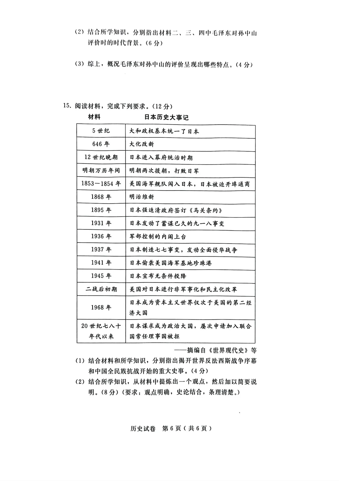 2025邯郸市历史二模 第7张