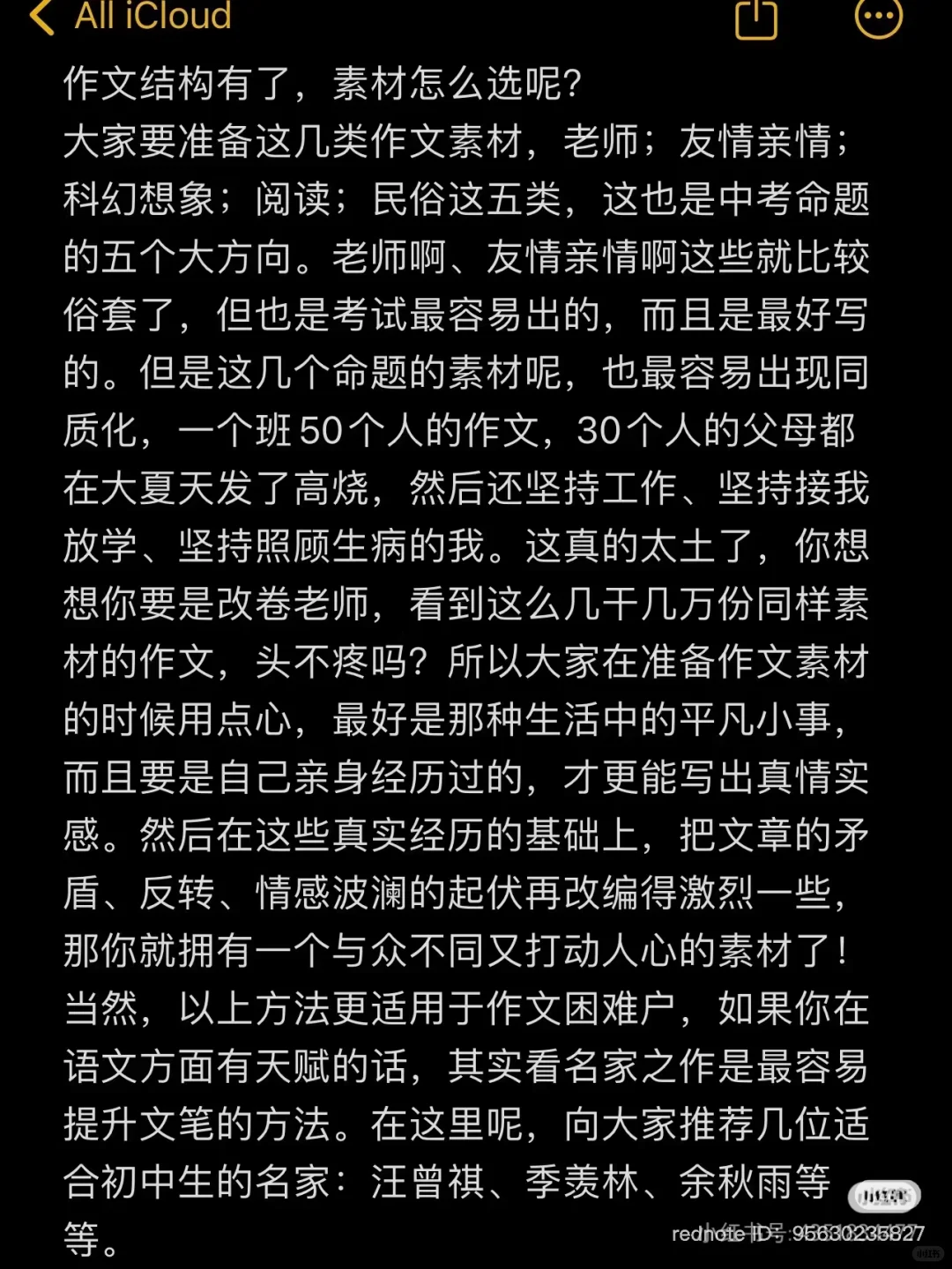 初中怎么保持年纪前十，这位学霸说的太好了 第5张