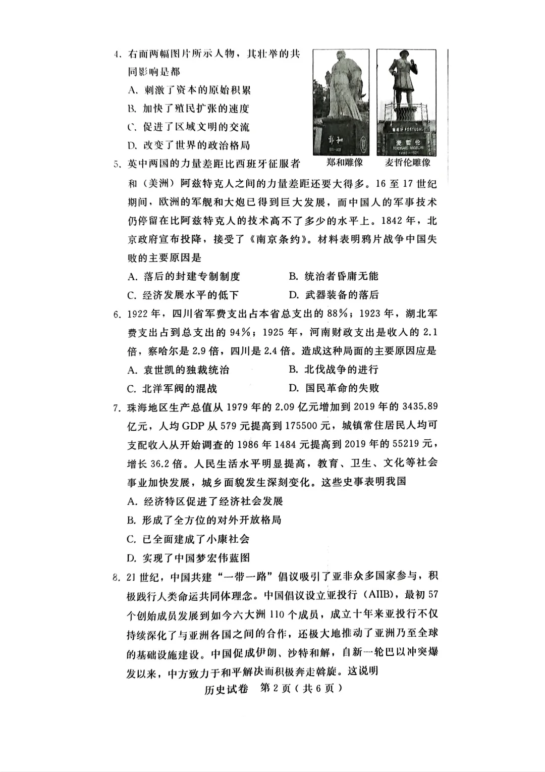 2025邯郸市历史二模 第3张