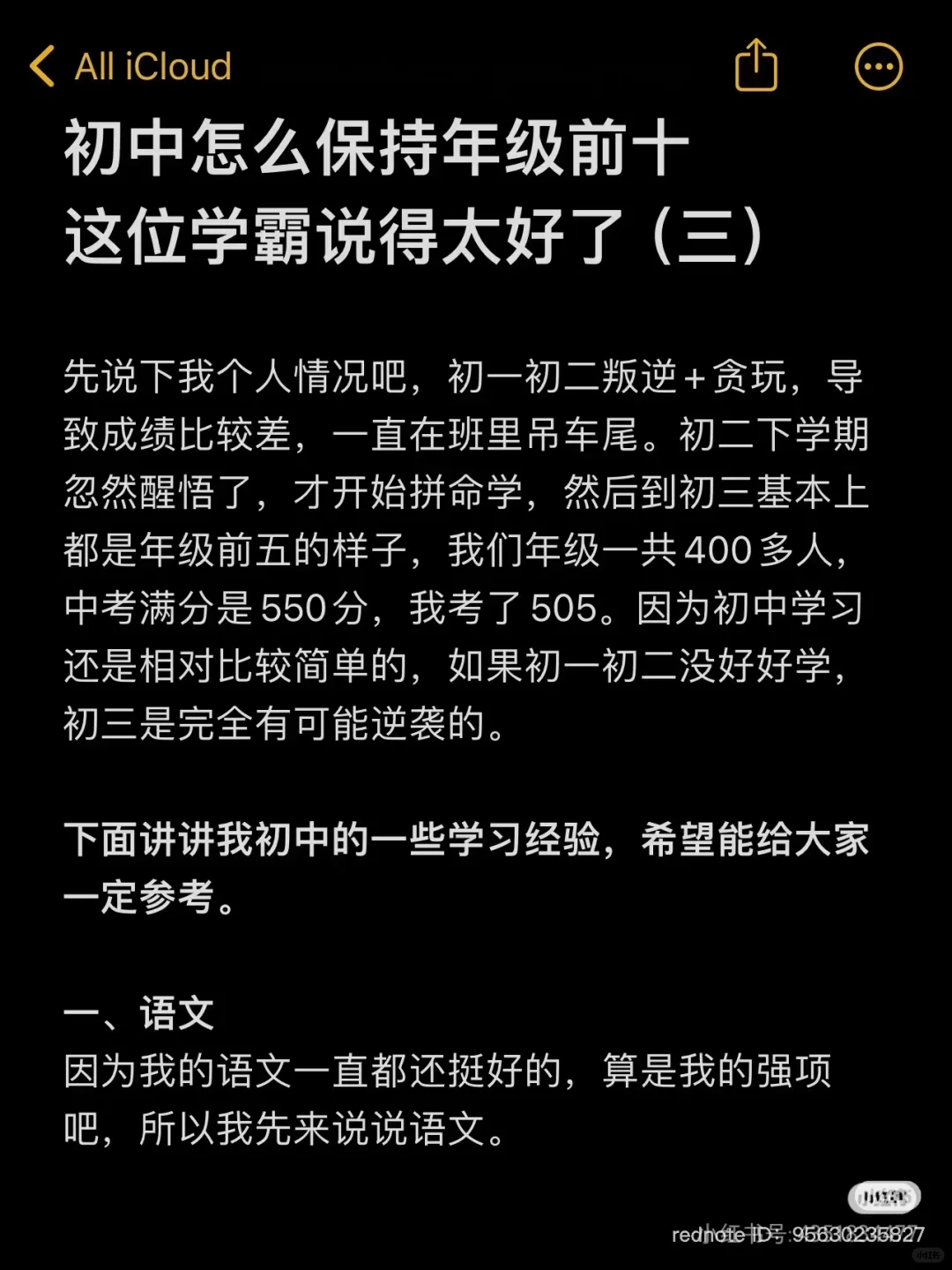 初中怎么保持年纪前十，这位学霸说的太好了 第2张