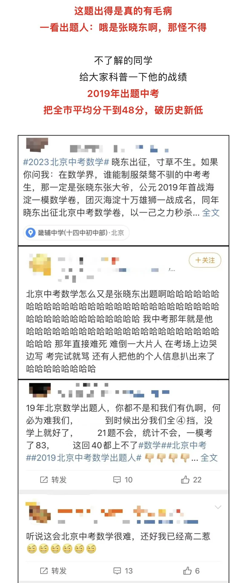 晓东老师今年将再战江湖？中考数学备考建议 第5张