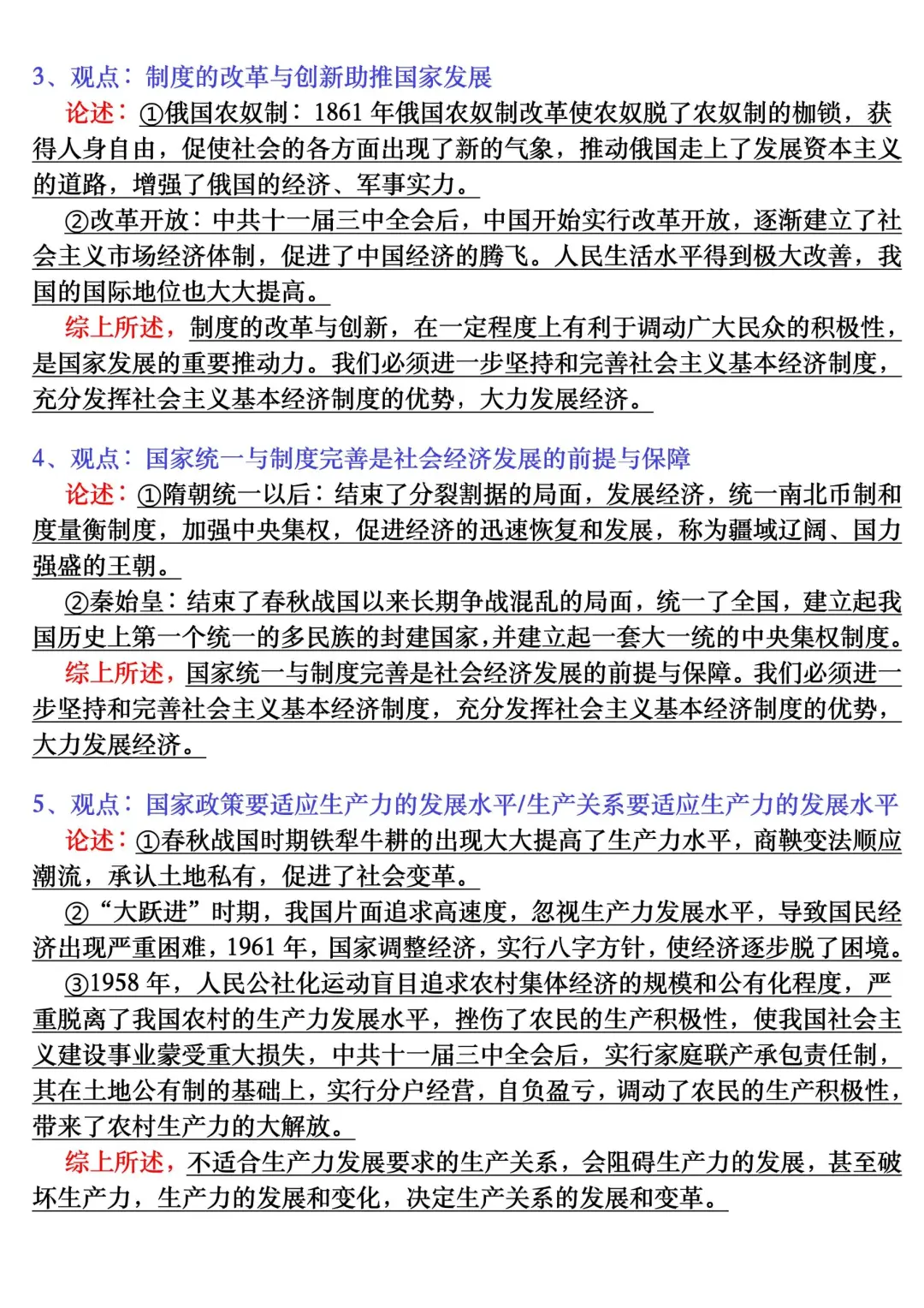 中考历史论述题无非就是考这27个！ 第4张
