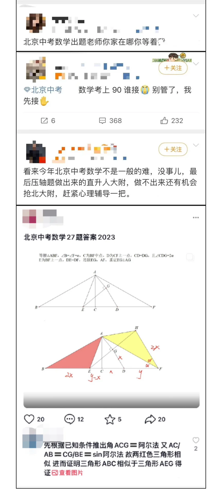 晓东老师今年将再战江湖？中考数学备考建议 第6张