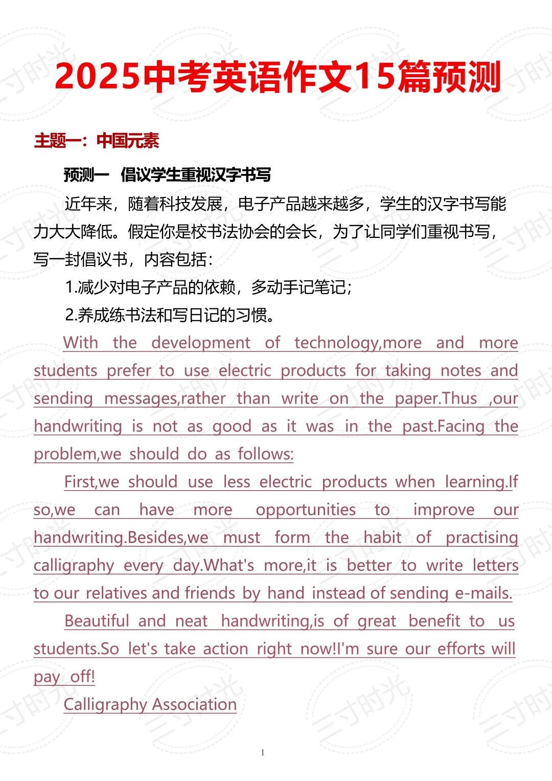 25中考英语小道消息，作文重复率98% 第3张