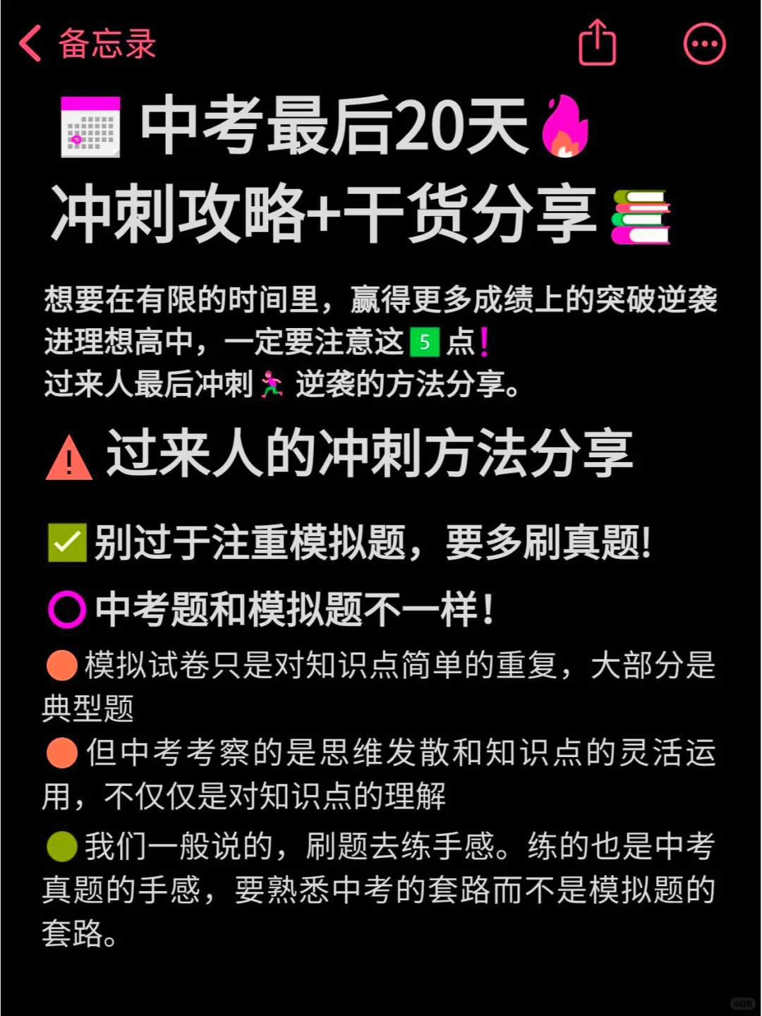 中考倒计时20天❗️冲刺计划+干货分享 第2张
