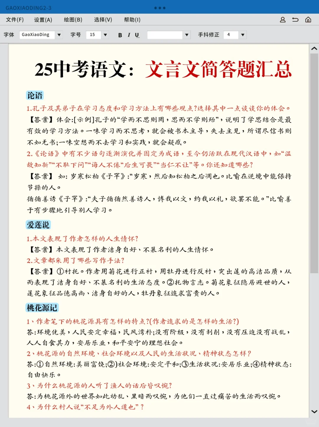 别裸考，下下下周中考，7 天 624 分！ 第4张