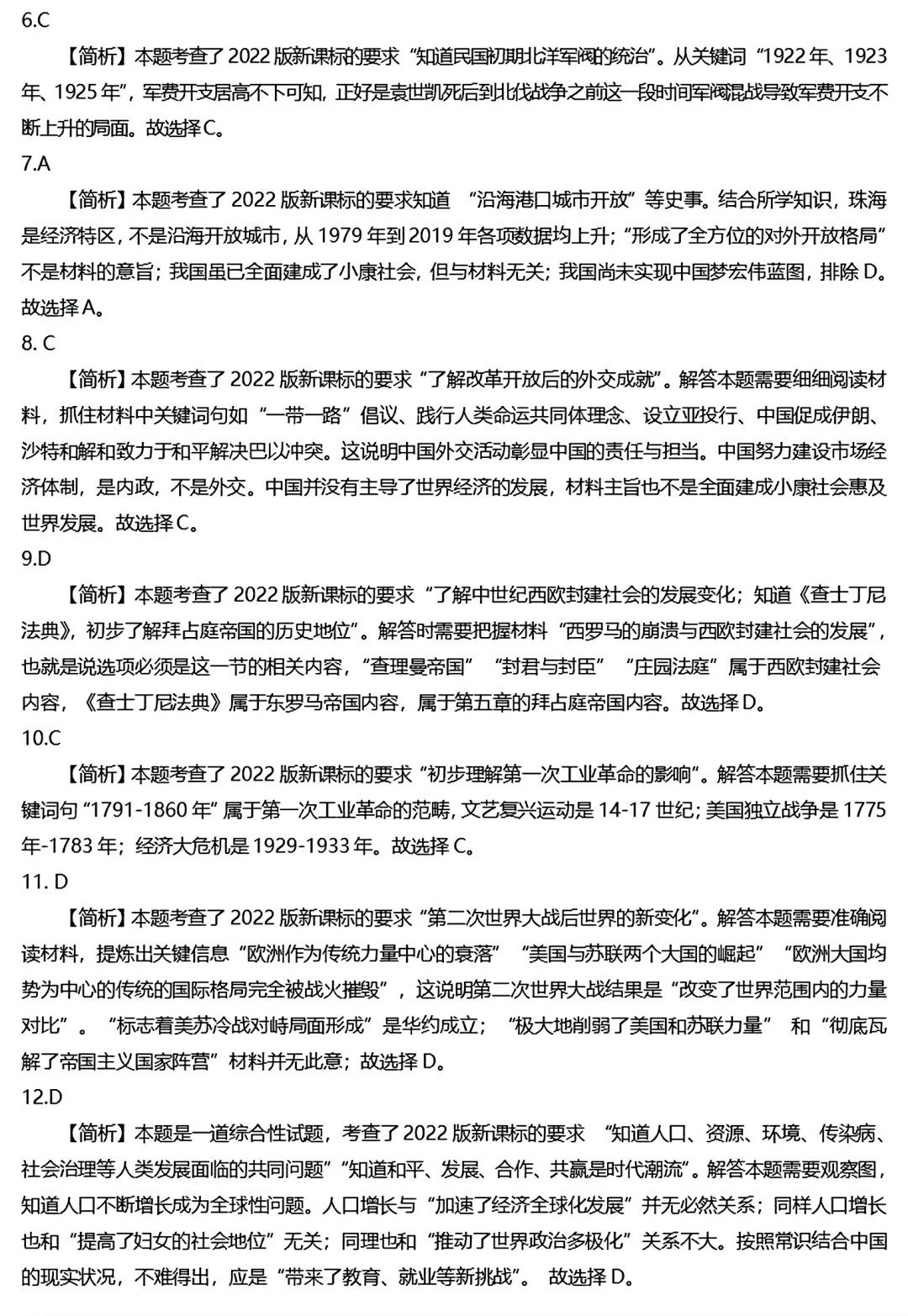 2025邯郸市历史二模 第9张