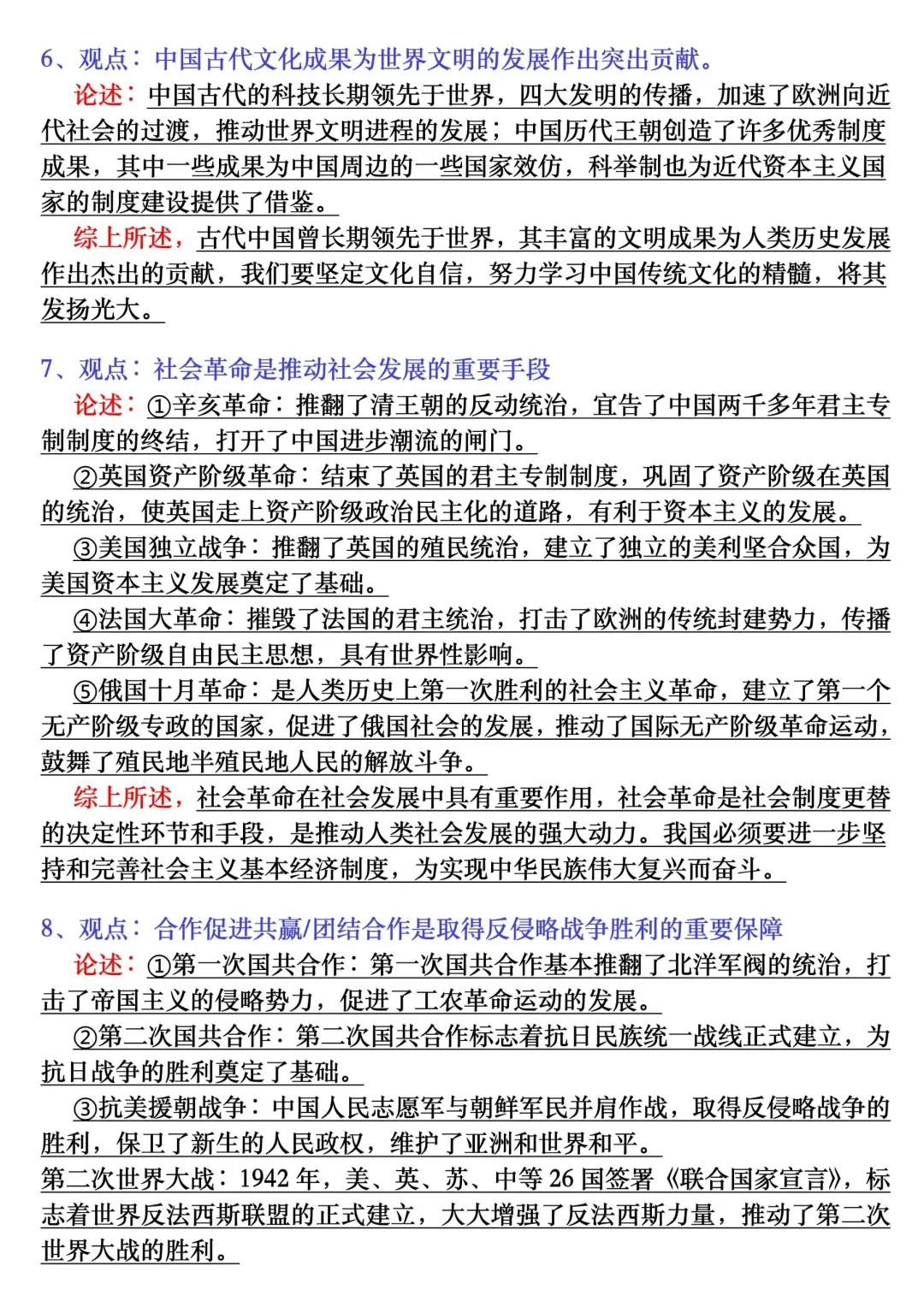 中考历史论述题无非就是考这27个！ 第5张