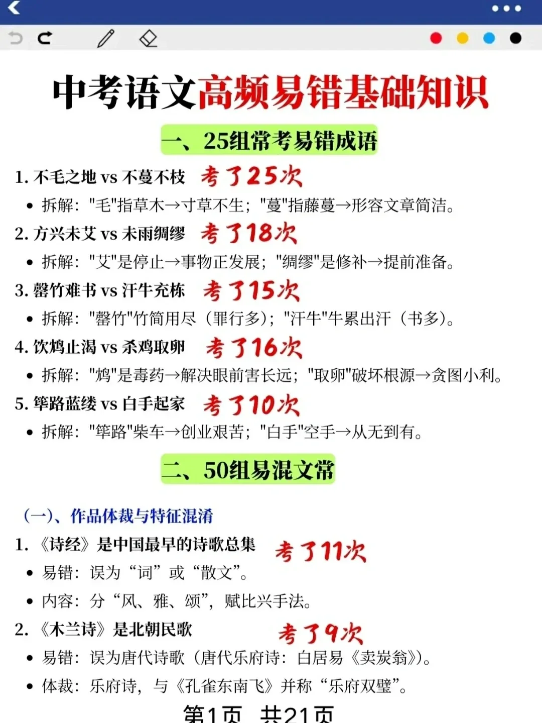 提醒一下，6月裸考中考的人！ 第4张