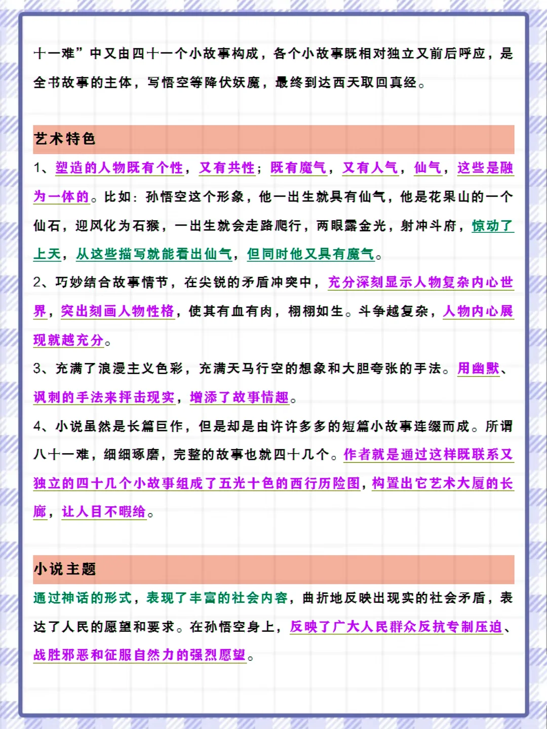 2025中考语文必考名著❗️连续五年中考猜中❗️ 第6张