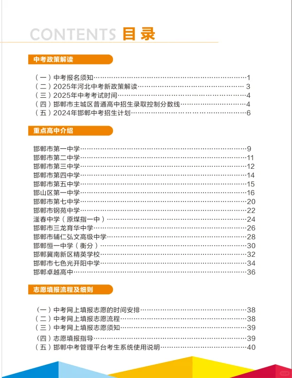 邯郸宝子们！都拿到25邯郸中考指南了吗🙋 第3张