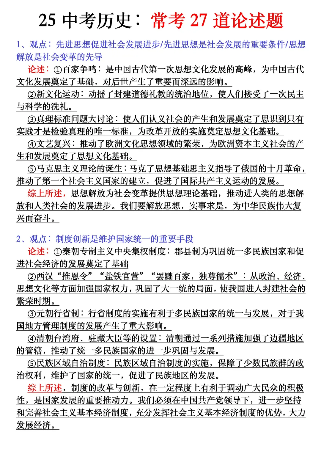 中考历史论述题无非就是考这27个！ 第3张