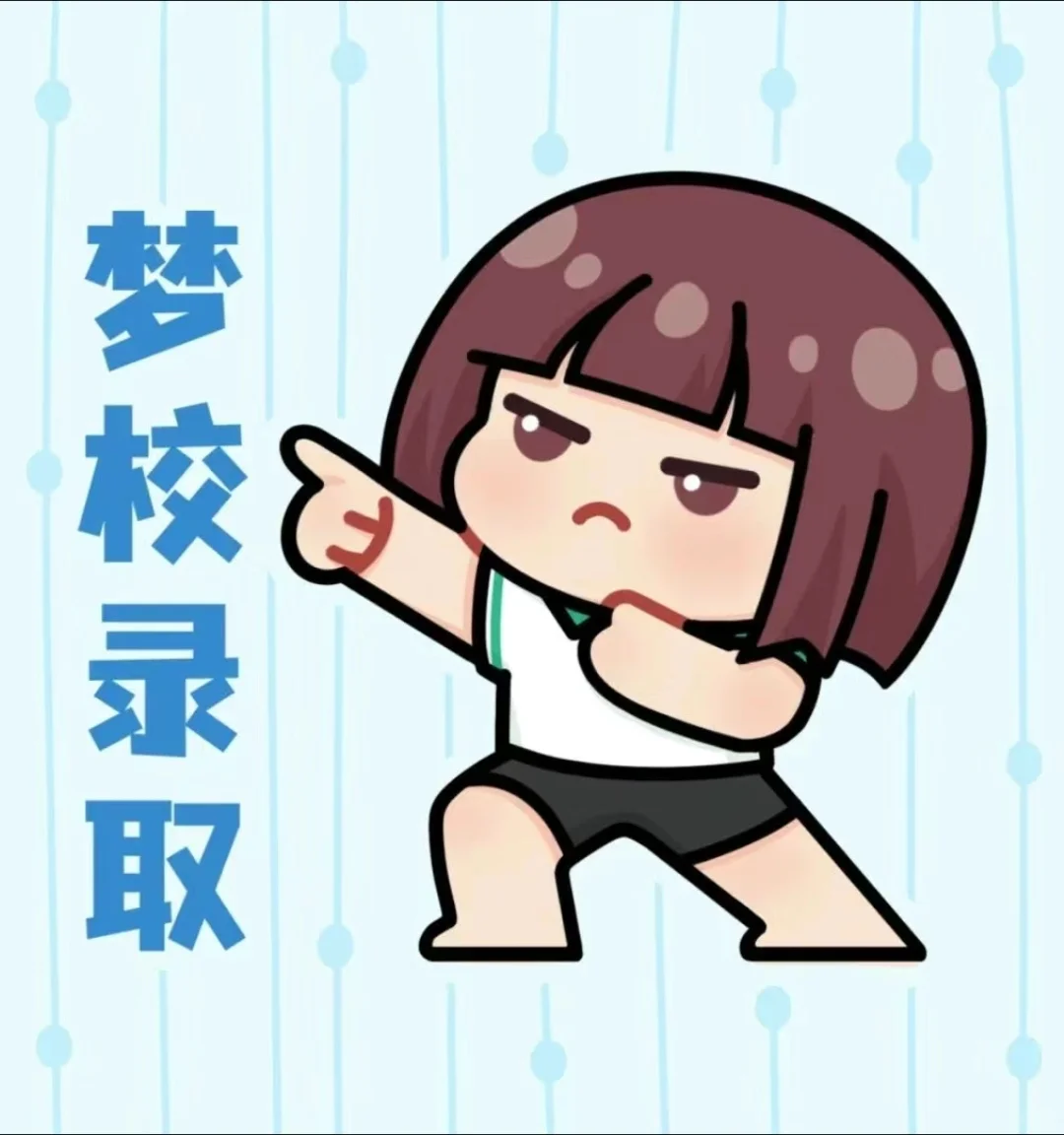 中考顺利 中考必胜 好运来好运来 第4张
