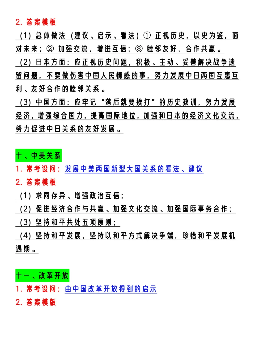 25中考历史选择题不会直接抄18个策略+模板 第1张