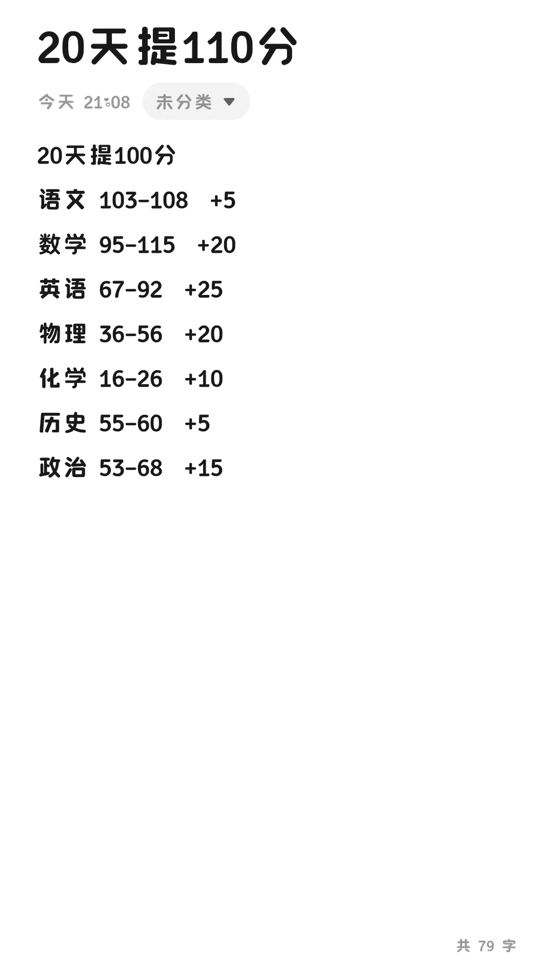中考20天提100分 第2张