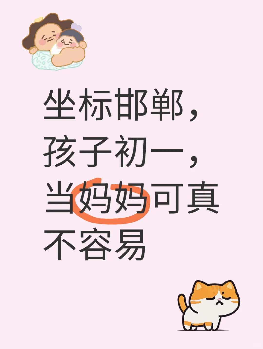邯郸初中娄攵学求支招🆘️ 第1张