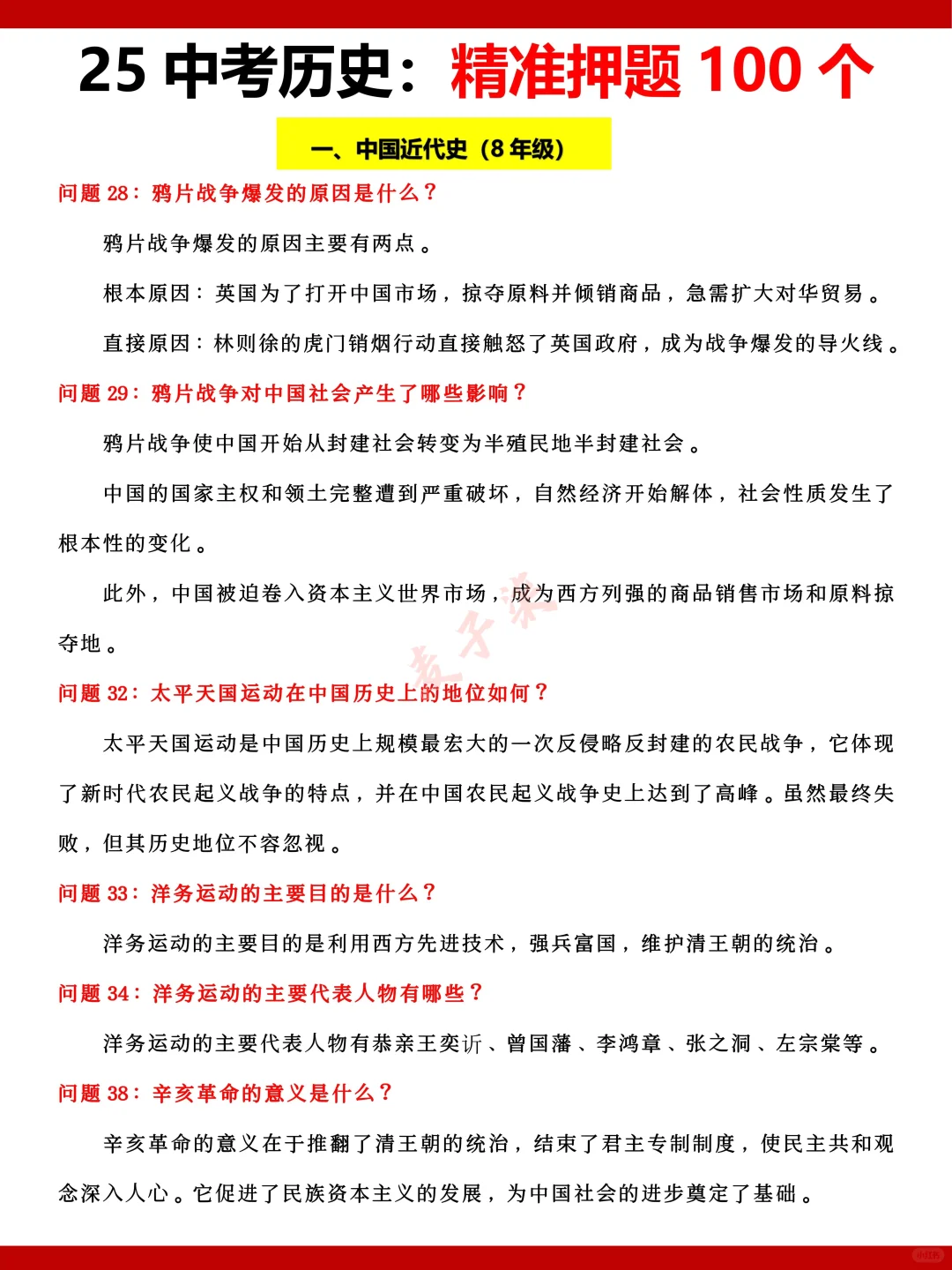 25年中考历史押题猜想，必背考点都在这里了 第4张