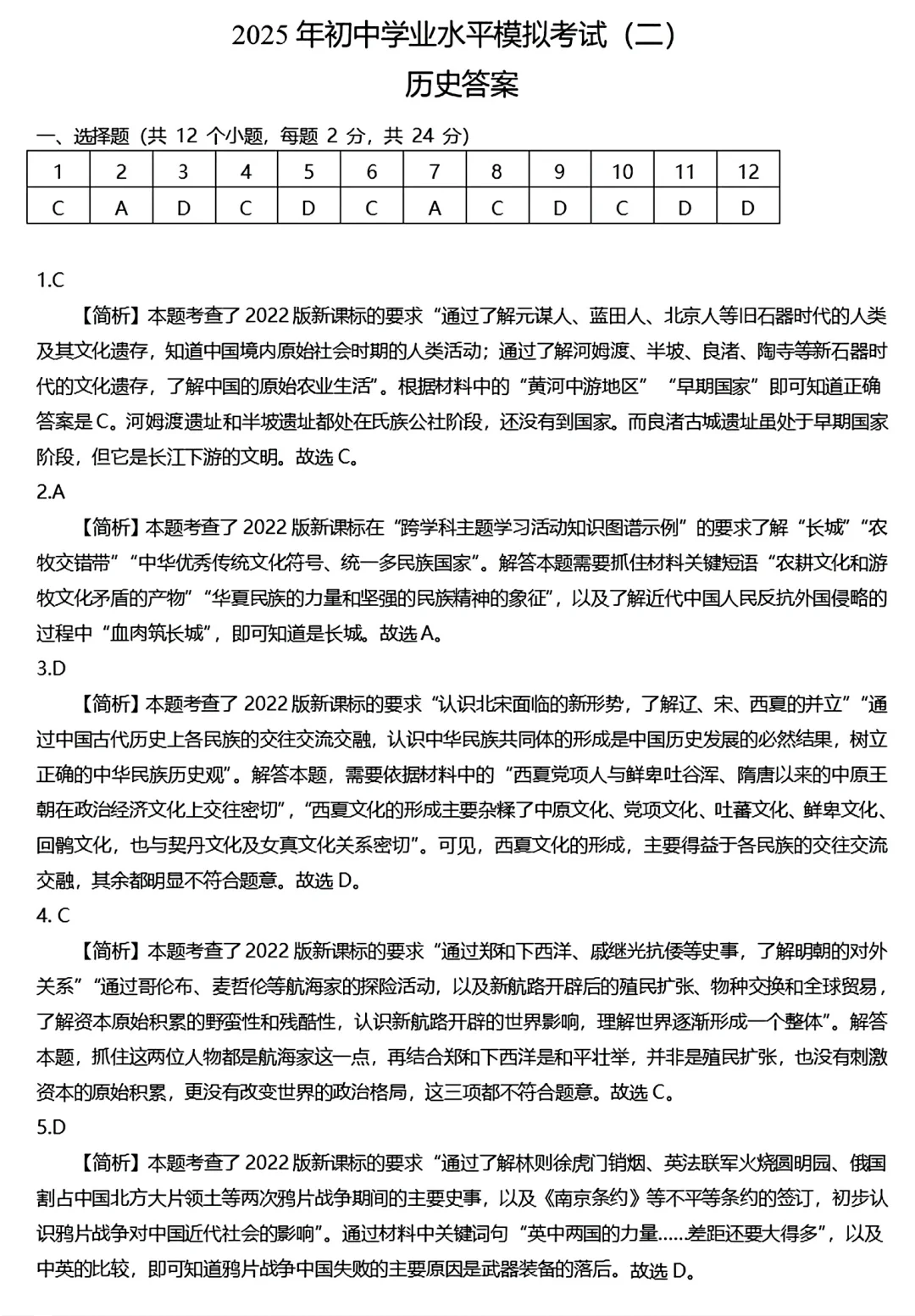 2025邯郸市历史二模 第8张