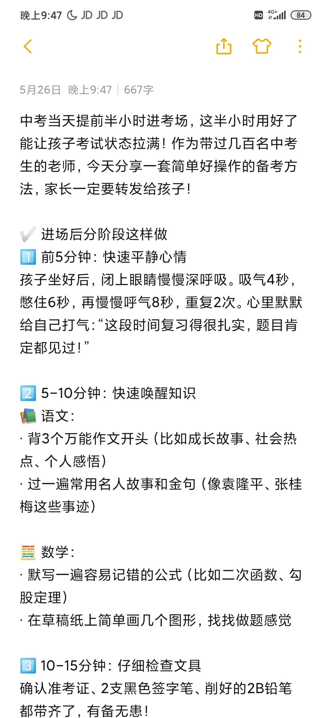 中考提前 半小时入场，千万别发呆 第3张