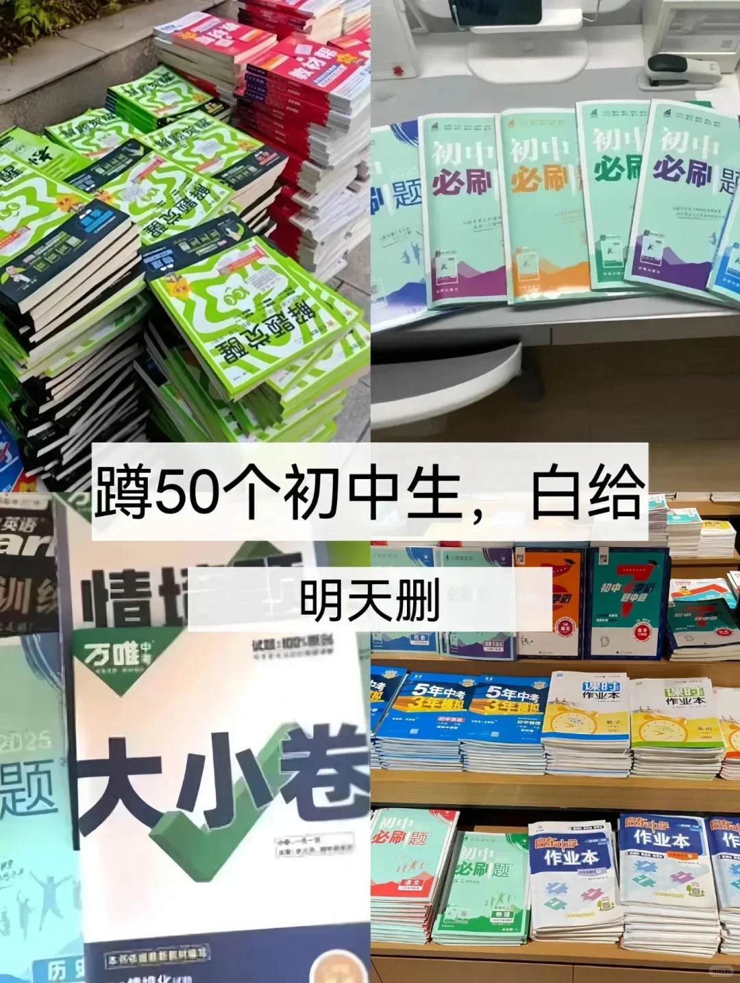 初一还玩呢，真以为自己能考上啊 第1张