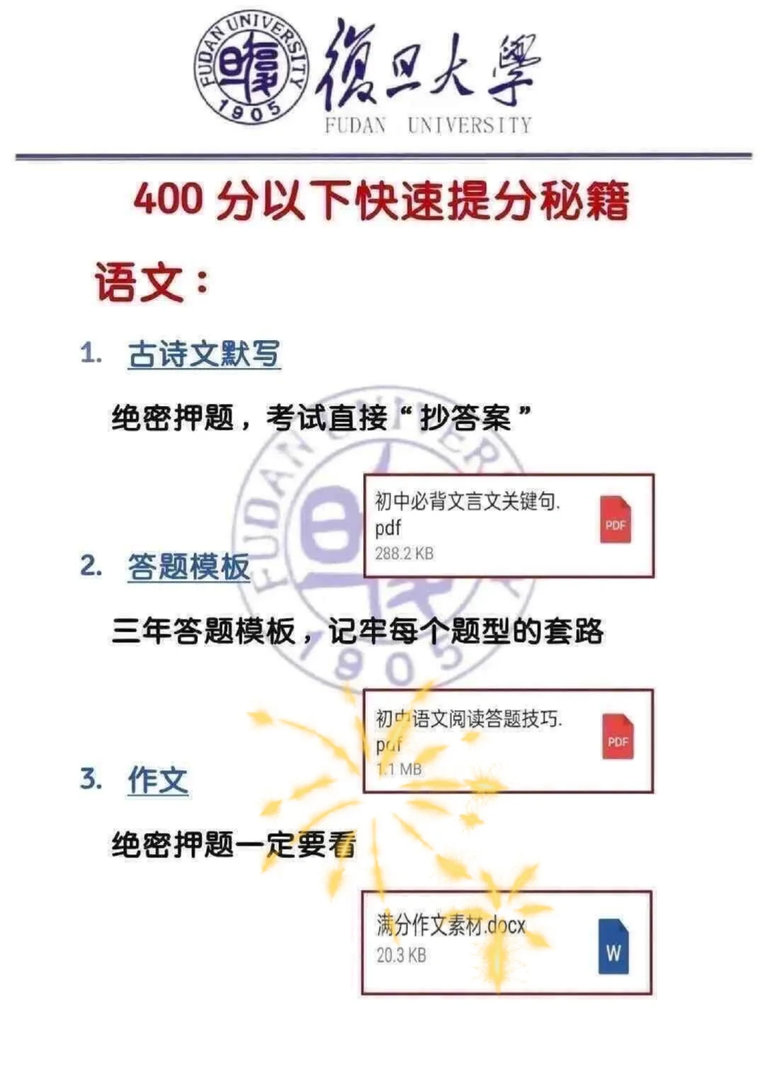 初三还剩17天！真怕自己考上啊 第5张