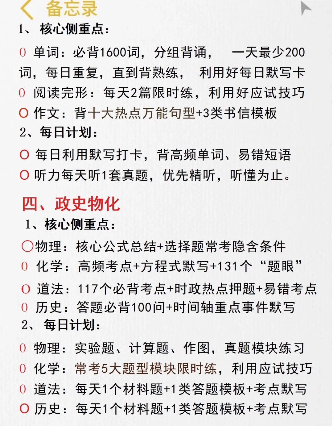 初三最后23天，中等生逆袭重高❗ 第5张