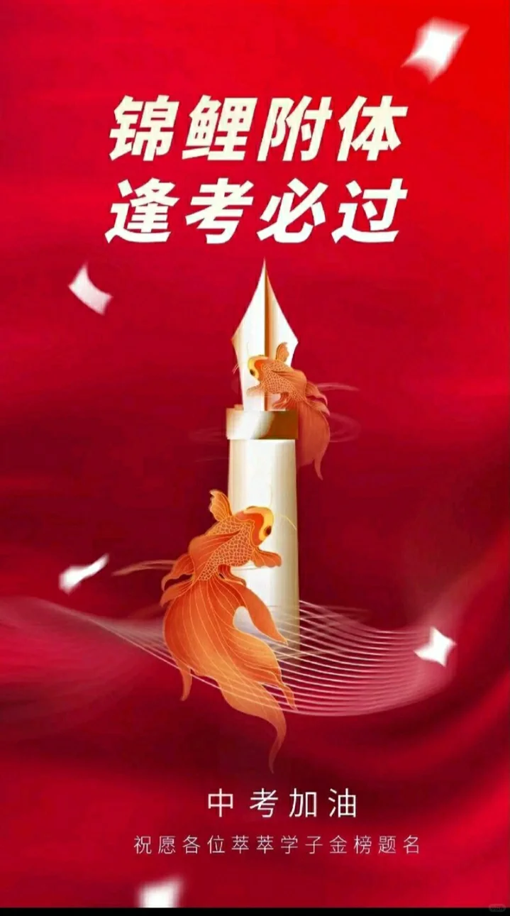 中考加油，梦想在六月绽放 第1张