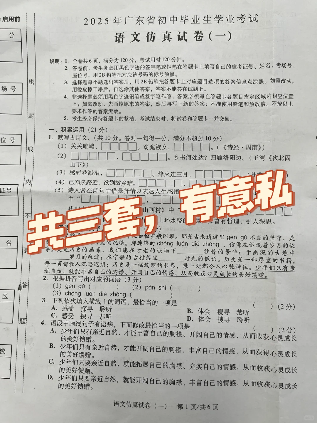 #2025广东中考二模试卷2 仿真卷1 第2张
