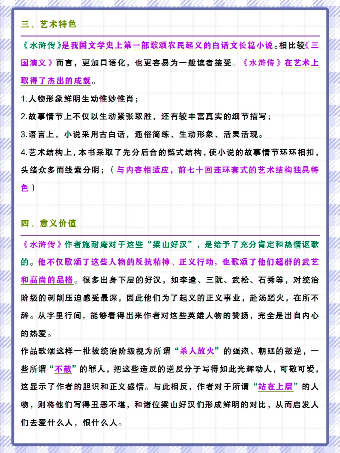 2025中考语文必考名著❗️连续五年中考猜中❗️ 第4张