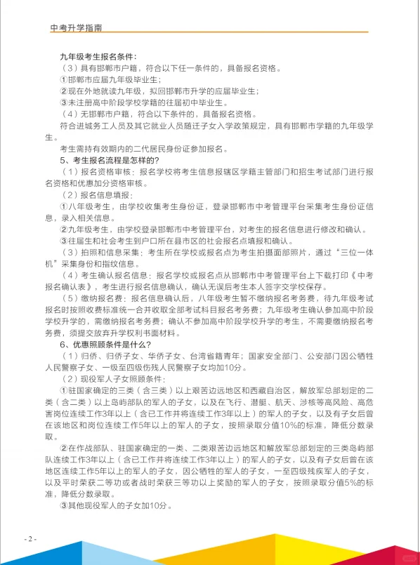 邯郸宝子们！都拿到25邯郸中考指南了吗🙋 第5张